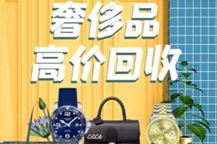 鸠江回收奢侈品